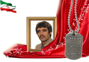 شهید سرافراز احمد نظری قهرودی