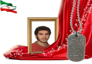شهید سرافراز احمد هیأتی برزکی