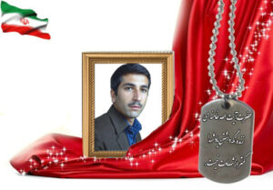 شهید سرافراز احمدرضا عسگری محمودآبادی