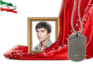 شهید سرافراز اردشیر قائدی