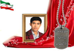 شهید سرافراز اسدالله فلامرزی