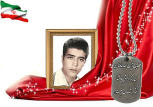 شهید سرافراز اسماعیل علی کاظمی