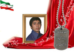 شهید سرافراز اسماعیل هاشمیان آدریانی