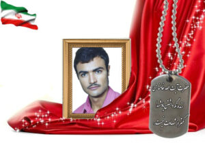 شهید سرافراز اسماعیل کریمی رکن آبادی