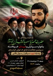 مراسم شهید سرافراز رسول بالایی