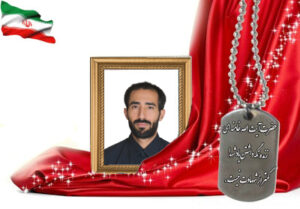 شهید سرافراز اسماعیل خوشکام