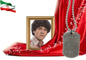 شهید سرافراز اصغر ابراهیمی