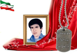 شهید سرافراز اصغر برزگر