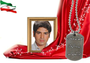 شهید سرافراز اصغر موسی عرب
