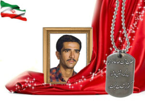 شهید سرافراز امرالله جمشیدی