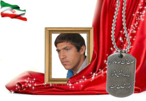 شهید سرافراز امرالله خدابخشی ریزی