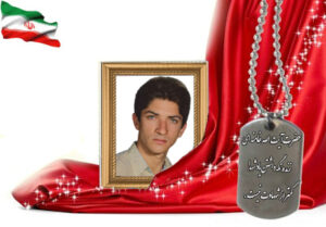 شهید سرافراز امرالله قاسمی