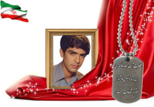 شهید سرافراز امیرحسین ضیایی