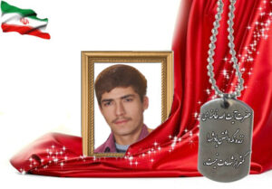 شهید سرافراز امین الله محمدرضایی