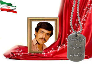 شهید سرافراز اکبر شاهمرادی