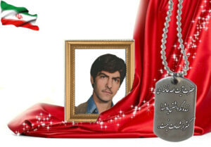 شهید سرافراز اکبر عموچی