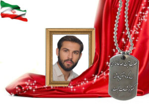 شهید سرافراز اکبر هادیان نوش آبادی