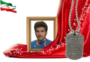 شهید سرافراز براتعلی فتاحی