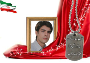 شهید سرافراز بهرام مسیبی