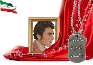 شهید سرافراز بهرام نره ای