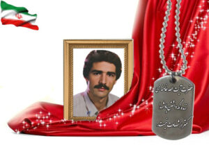 شهید سرافراز بهروز محمدی آدرگانی