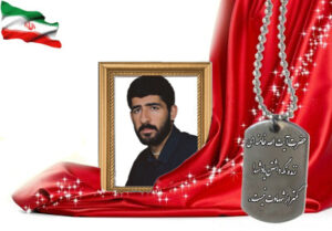 شهید سرافراز بهزاد عابدینی نجف آبادی