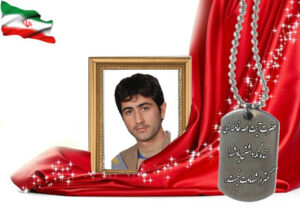 شهید سرافراز بهمن بخشی
