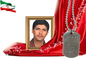 شهید سرافراز بیژن حجت پور