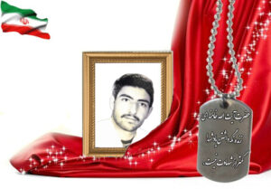 شهید سرافراز بیژن حدادی