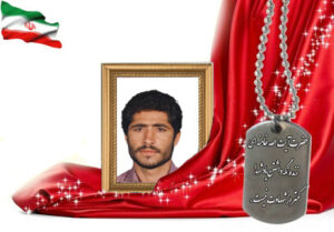 شهید سرافراز بیژن سورانی یانچشمه