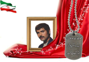 شهید سرافراز جواد انیسیان