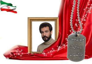 شهید سرافراز جواد جولایی