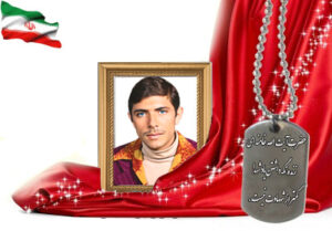 شهید سرافراز جواد غیاثی