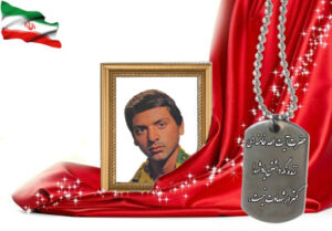 شهید سرافراز جواد مزروعی