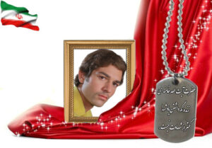 شهید سرافراز جواد کلاهمال