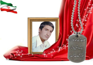 شهید سرافراز حبیب الله رحیمی منفرد