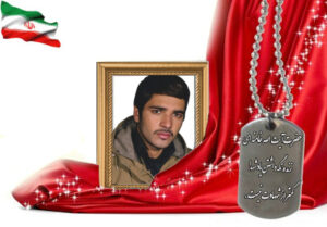 شهید سرافراز حبیب الله مشرقیان