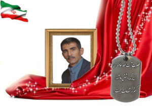 شهید سرافراز حبیب الله ولیان