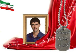 شهید سرافراز حسن امینی کهریزسنگی