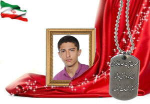 شهید سرافراز حسن صابری سهروفیروزانی