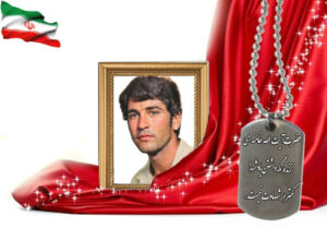 شهید سرافراز حسن فریدونی