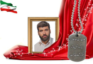 شهید سرافراز حسن قیصری نیا نجف آبادی