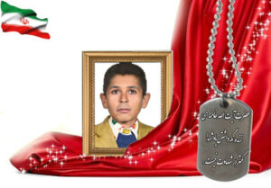 شهید سرافراز حسن مزروعی سبدانی