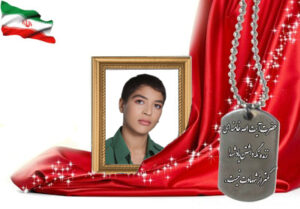 شهید سرافراز حسین اسحاقیان درچه
