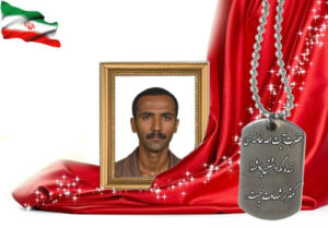 شهید سرافراز حسین ایمانی نایینی