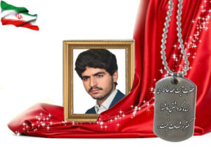 شهید سرافراز حسین تیموری