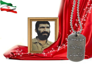 شهید سرافراز حسین صنعتکارفر
