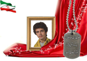 شهید سرافراز حسین عرب پوراسفیدواجانی