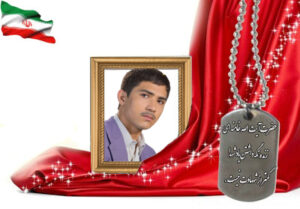 شهید سرافراز حسین مختص آبادی بیدگلی