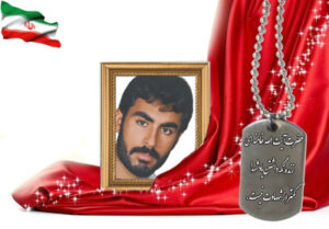 شهید سرافراز حسین چوپانی